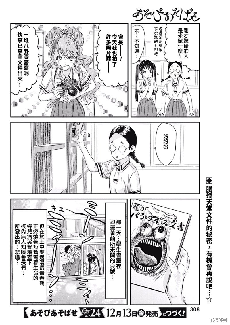 第86话 可是你们还没玩过