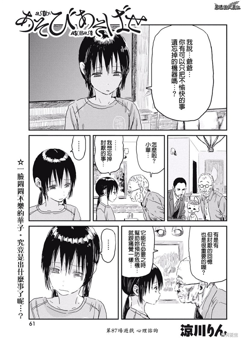 第87话 心理咨询