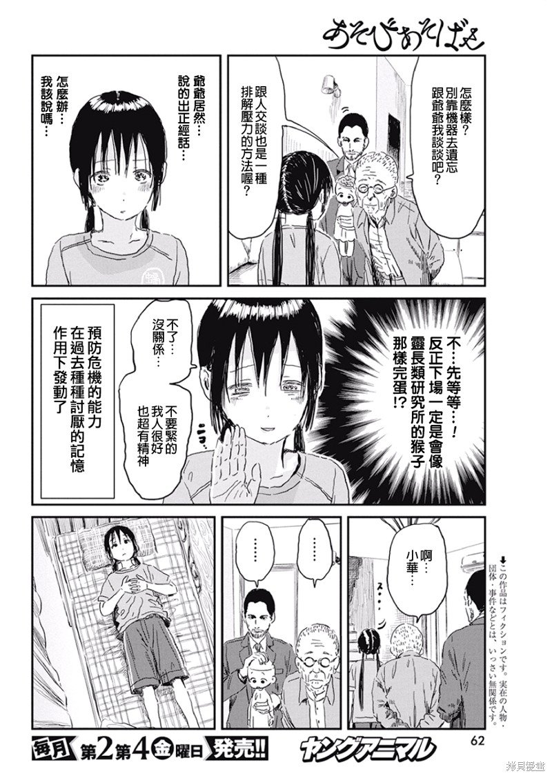 第87话 心理咨询