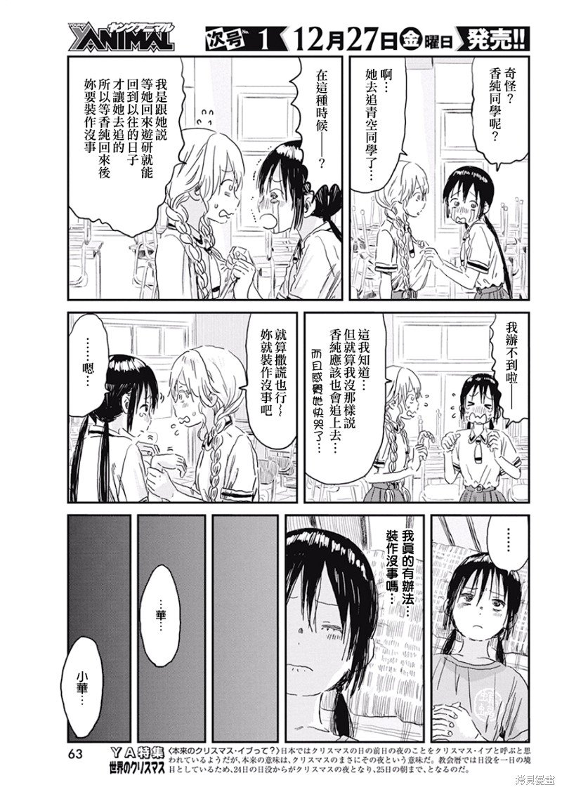 第87话 心理咨询