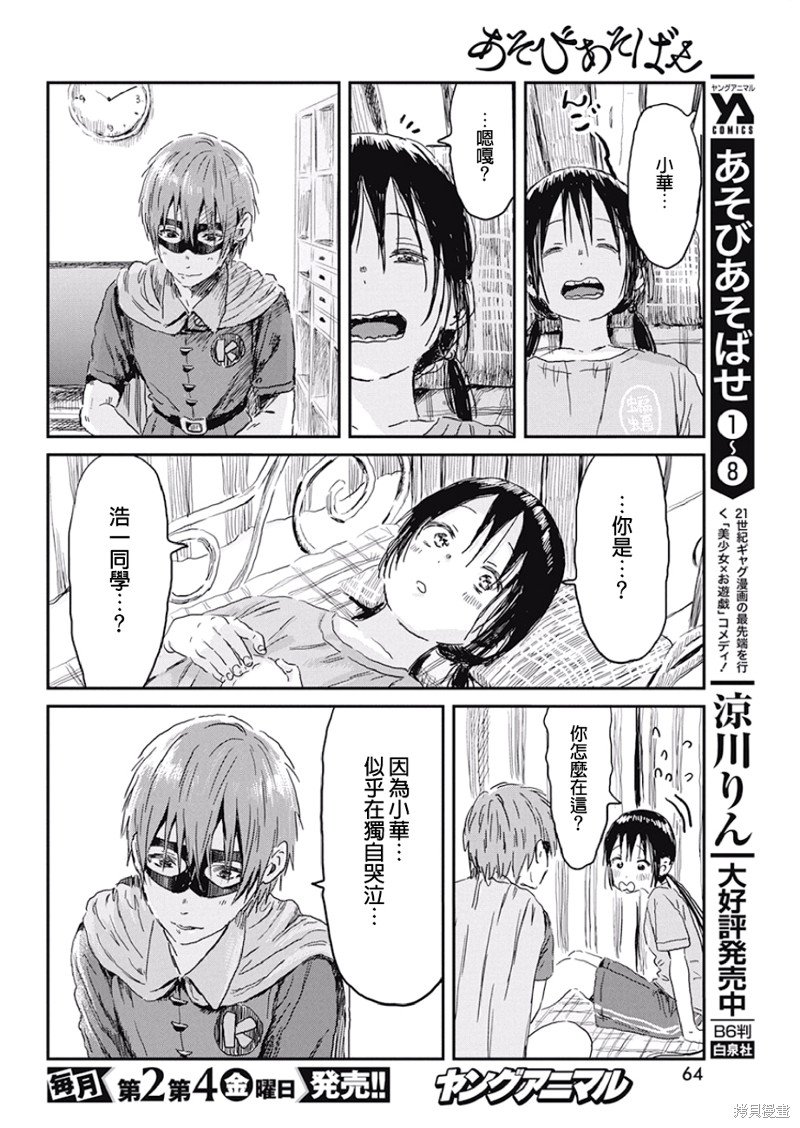 第87话 心理咨询