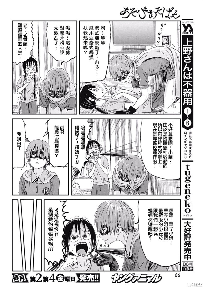 第87话 心理咨询