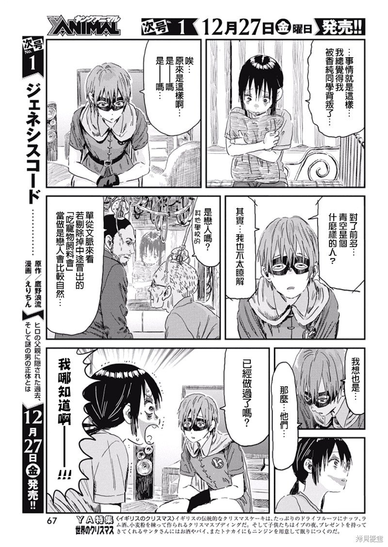第87话 心理咨询