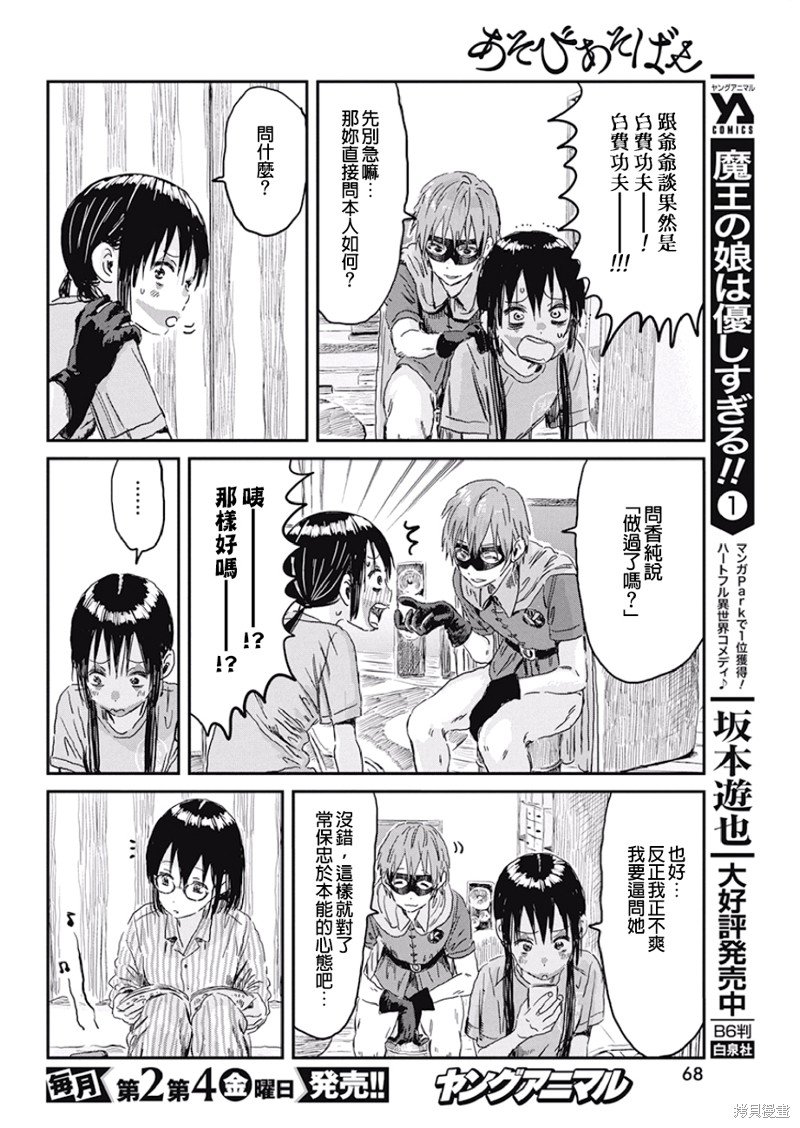 第87话 心理咨询