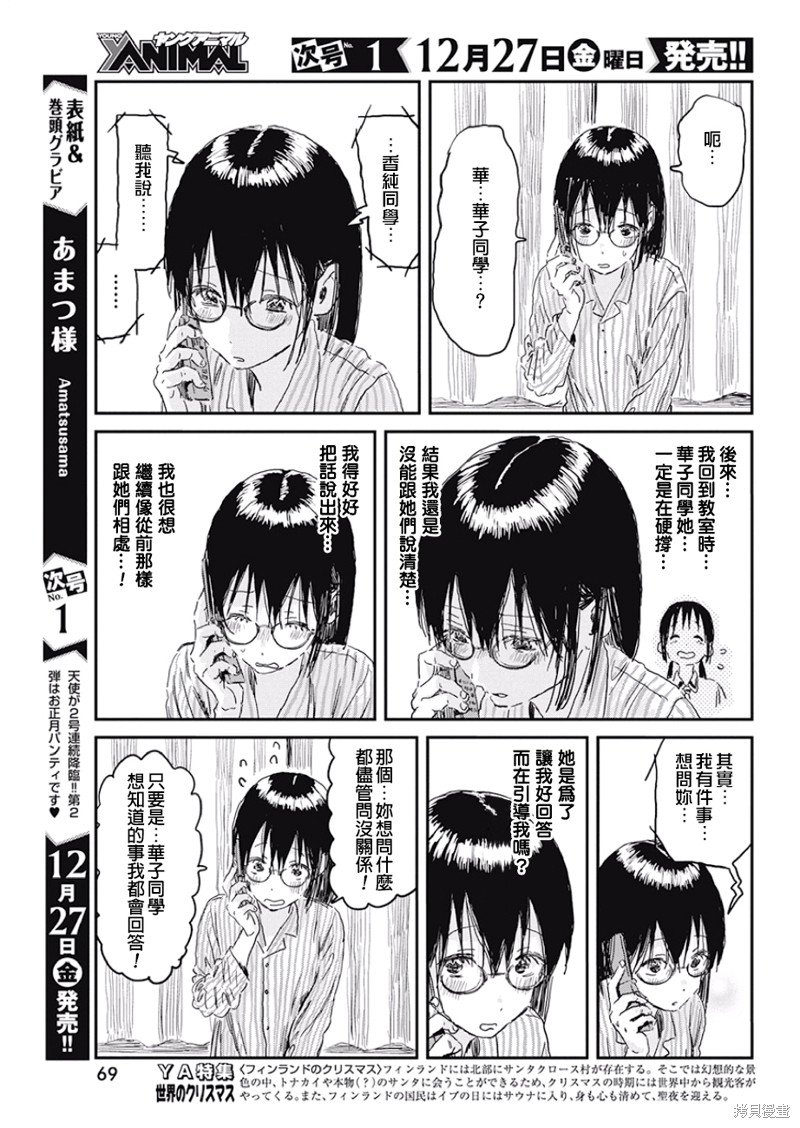 第87话 心理咨询