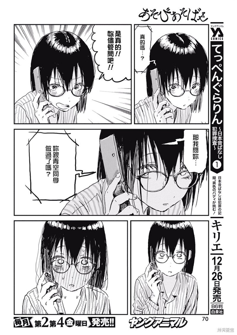 第87话 心理咨询