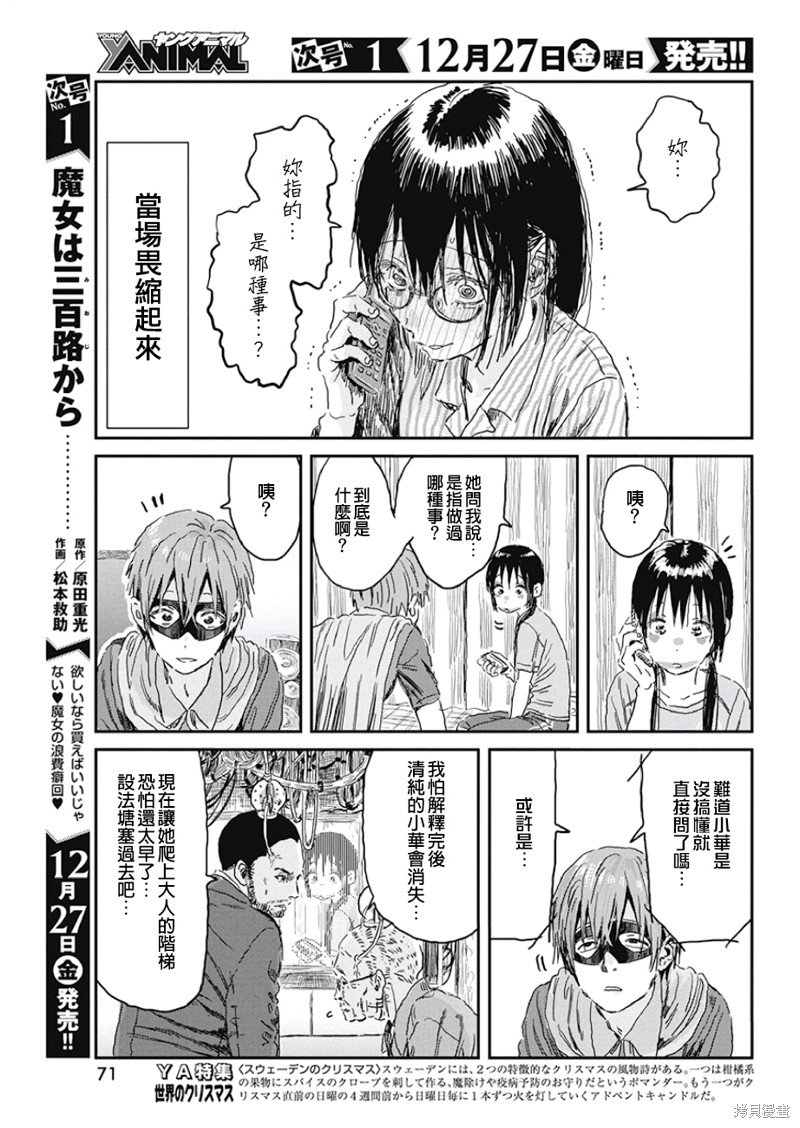 第87话 心理咨询
