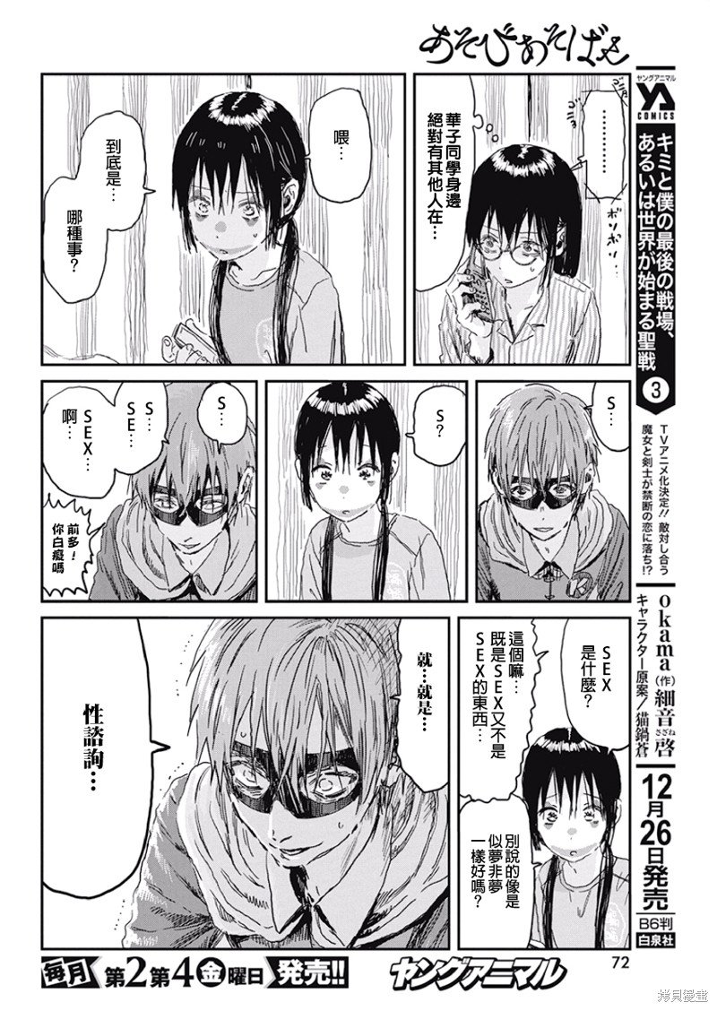 第87话 心理咨询