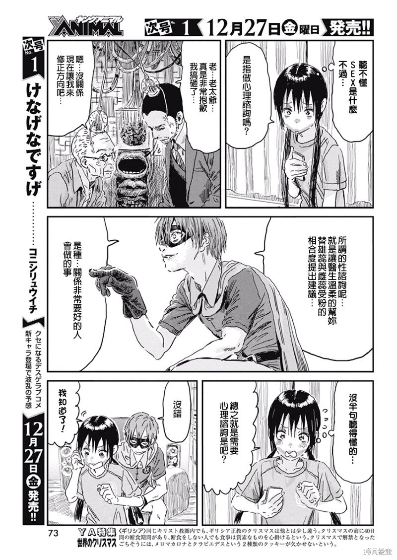 第87话 心理咨询