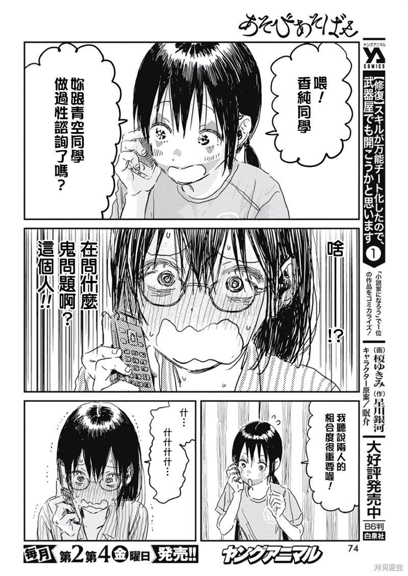 第87话 心理咨询
