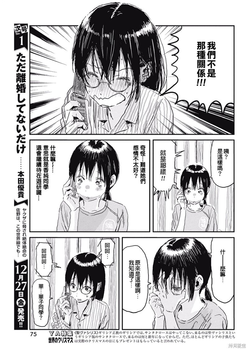 第87话 心理咨询