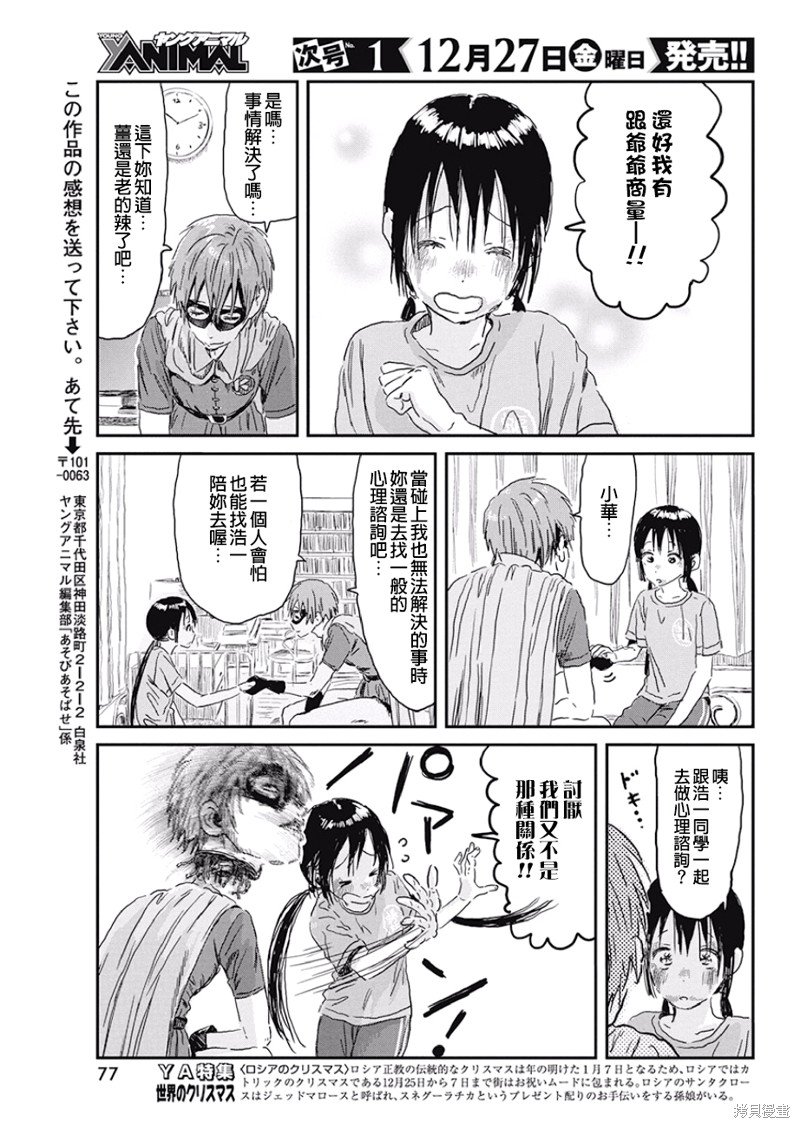 第87话 心理咨询