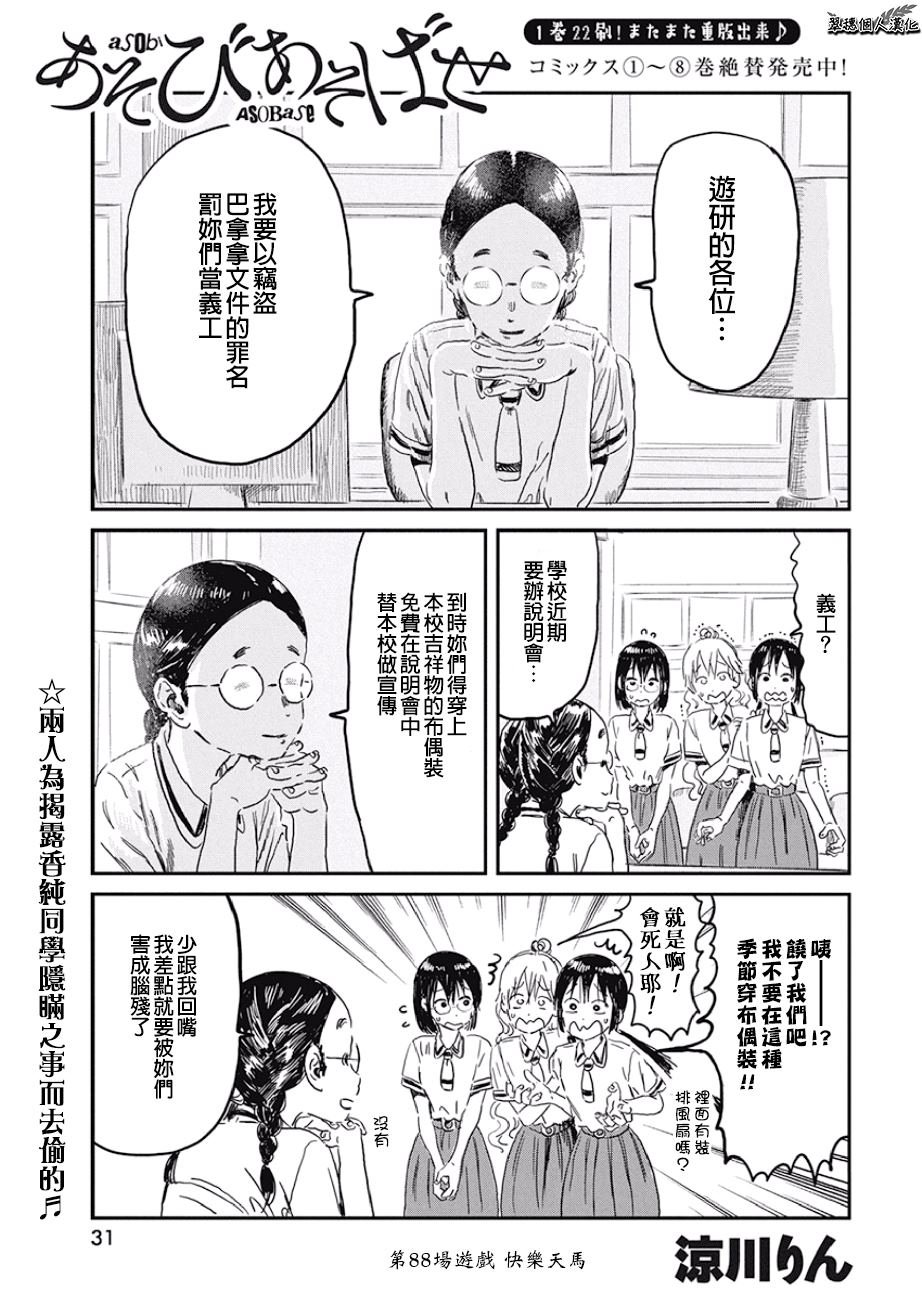 第88话 快乐天马