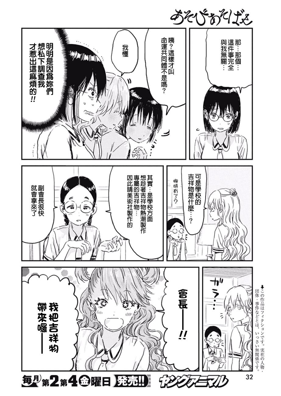第88话 快乐天马
