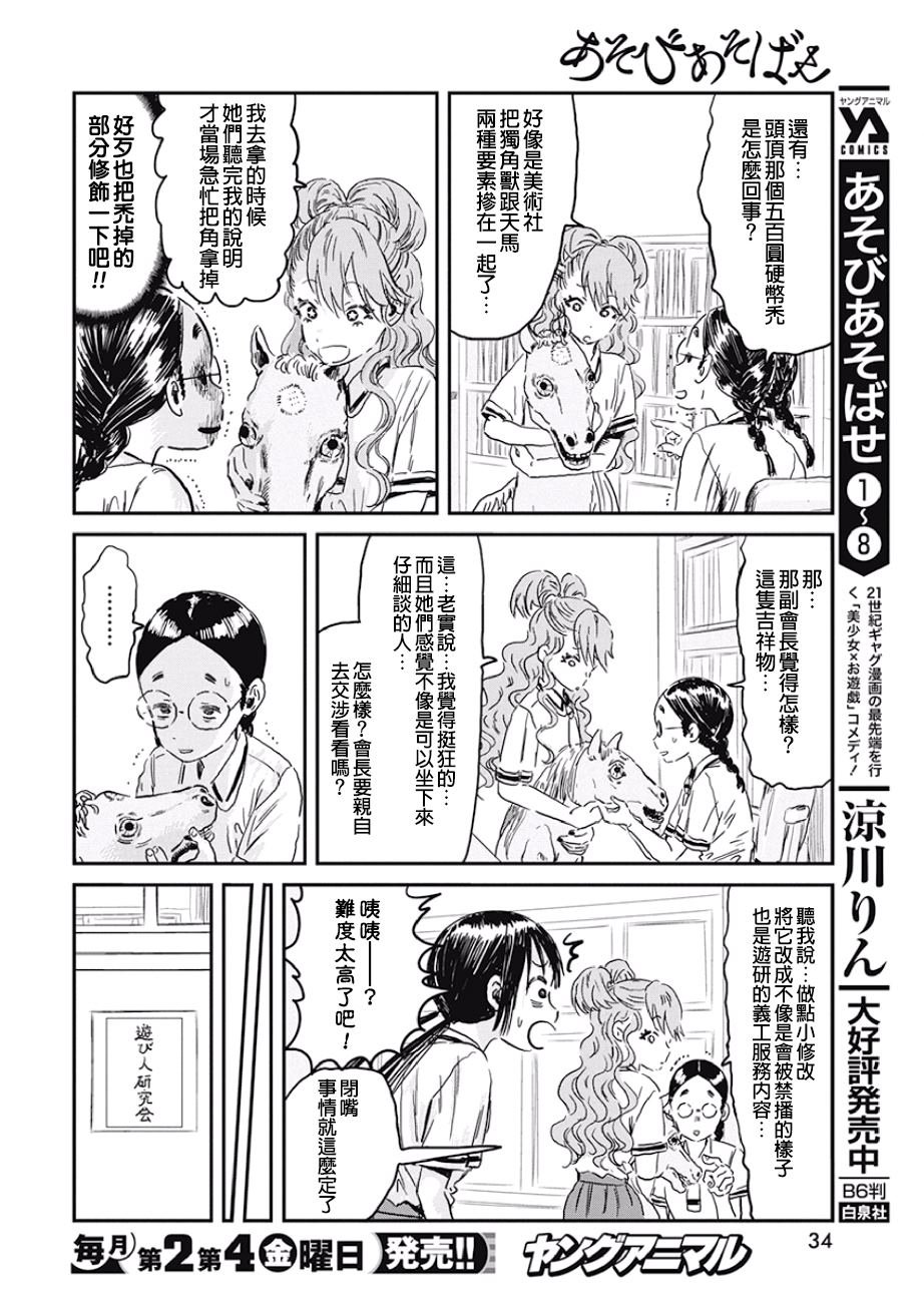 第88话 快乐天马