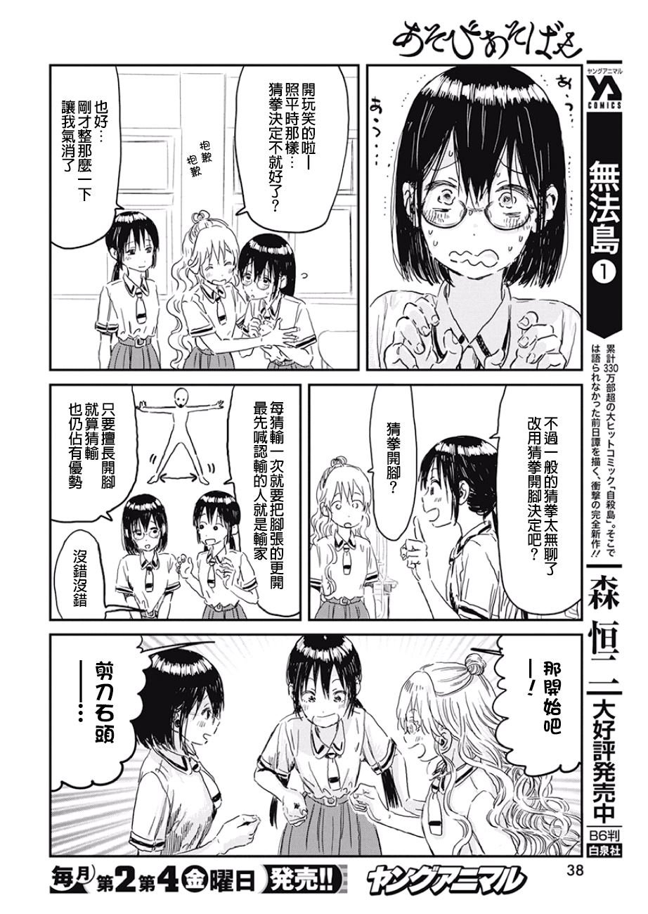 第88话 快乐天马