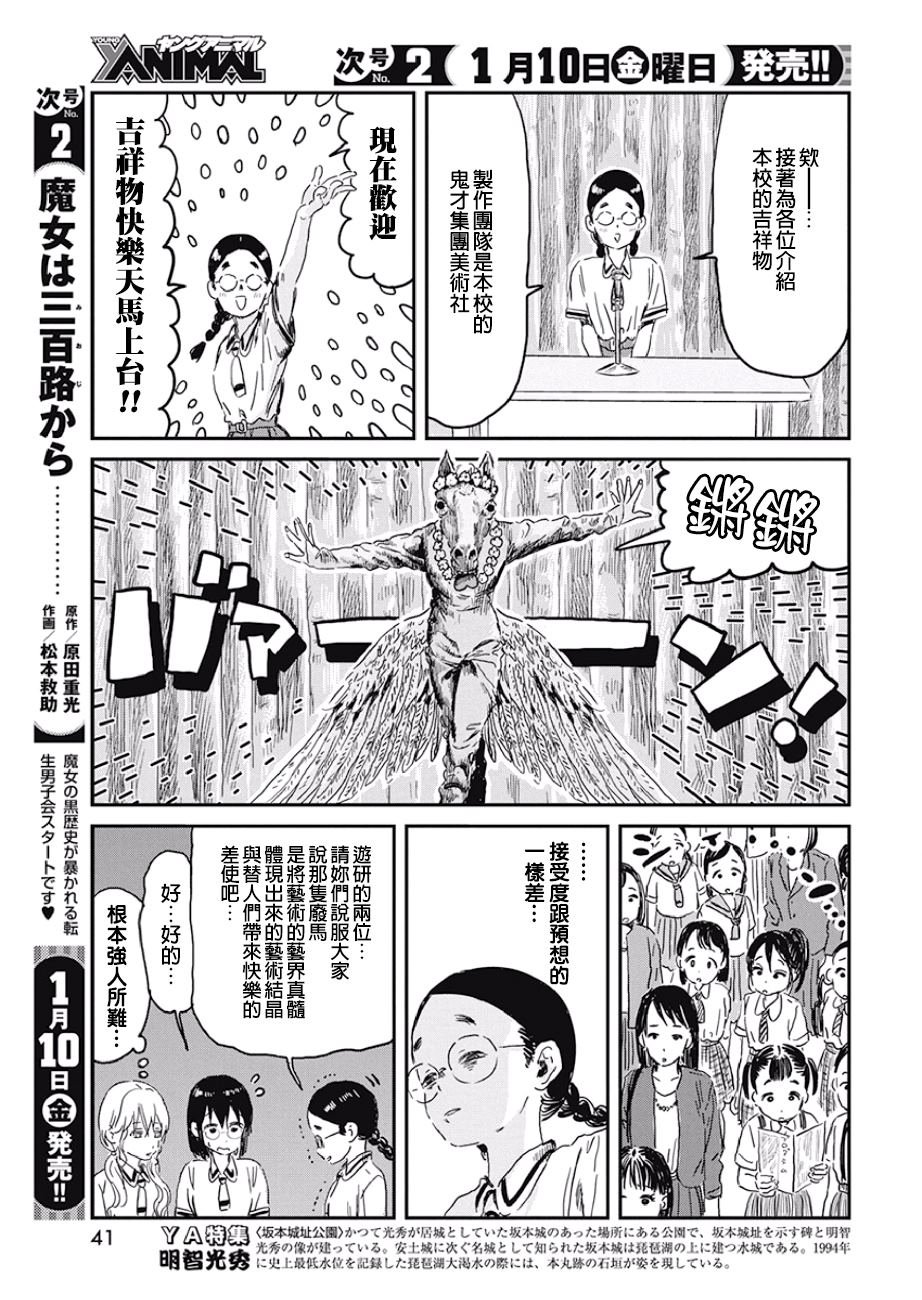 第88话 快乐天马