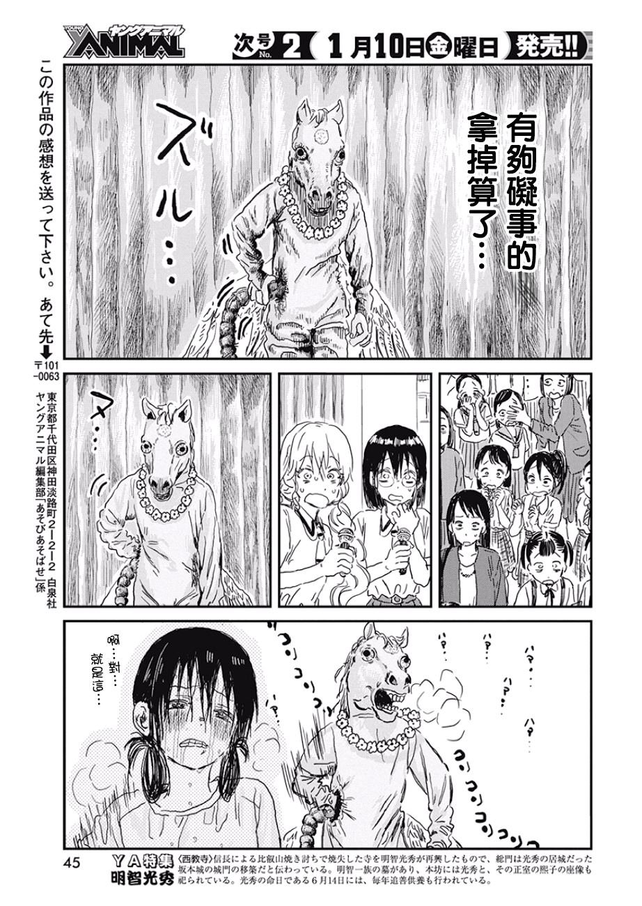 第88话 快乐天马