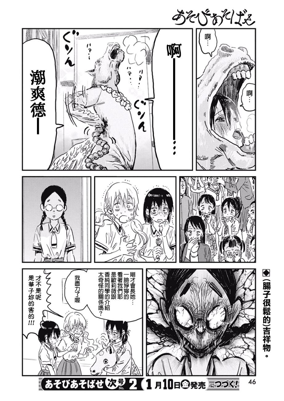 第88话 快乐天马