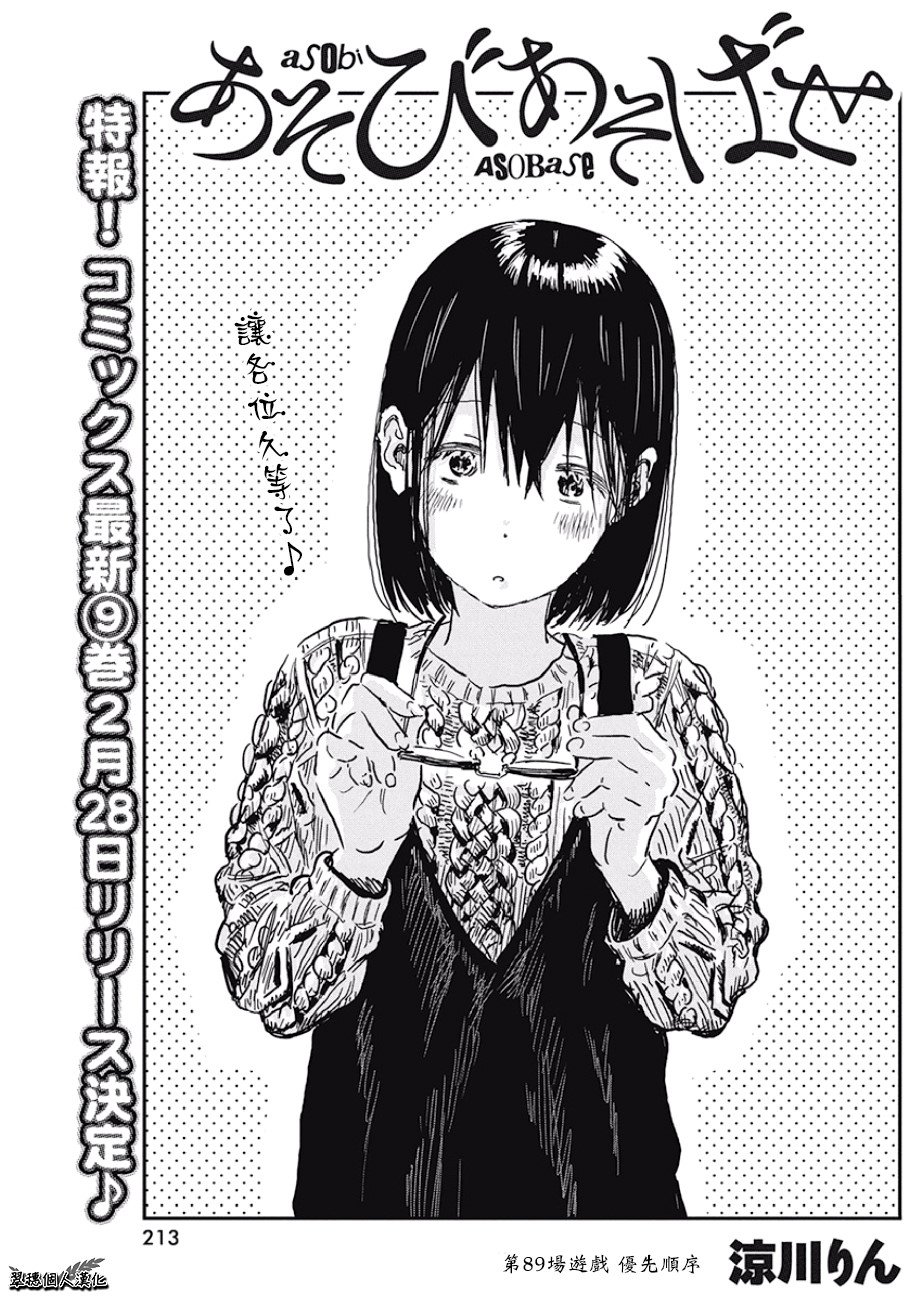 第89话 优先级