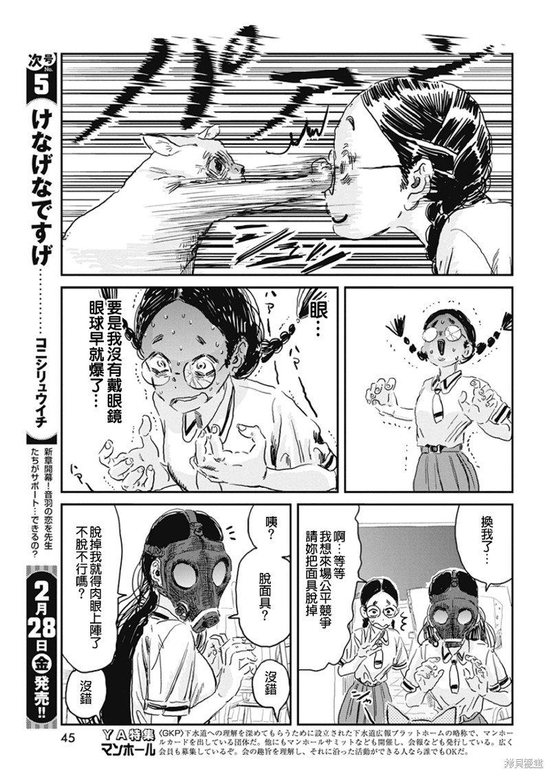 第90话 合法兴奋剂