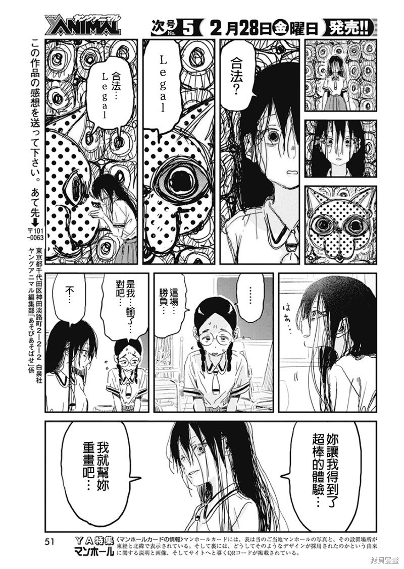 第90话 合法兴奋剂