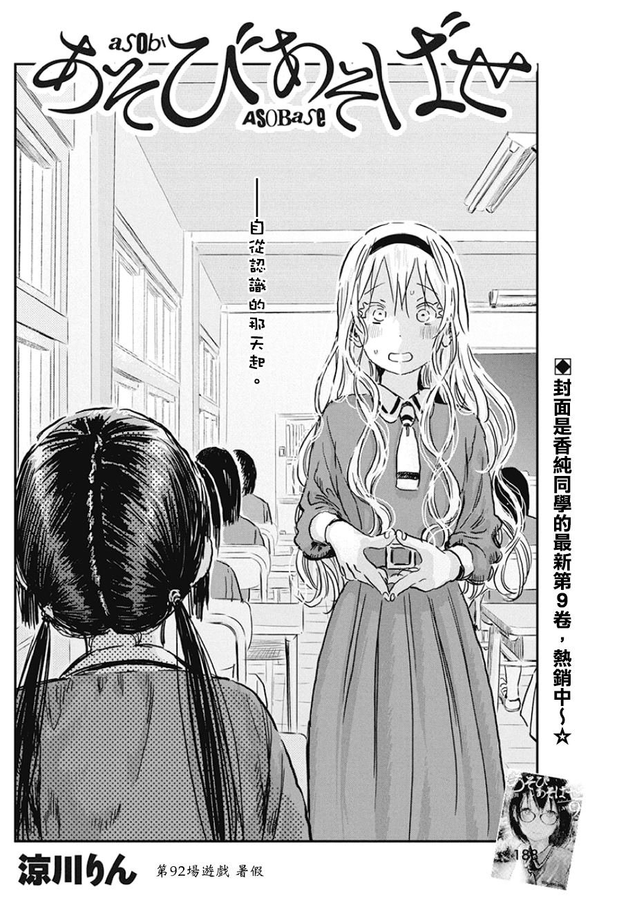 第92话 游戏 暑假！