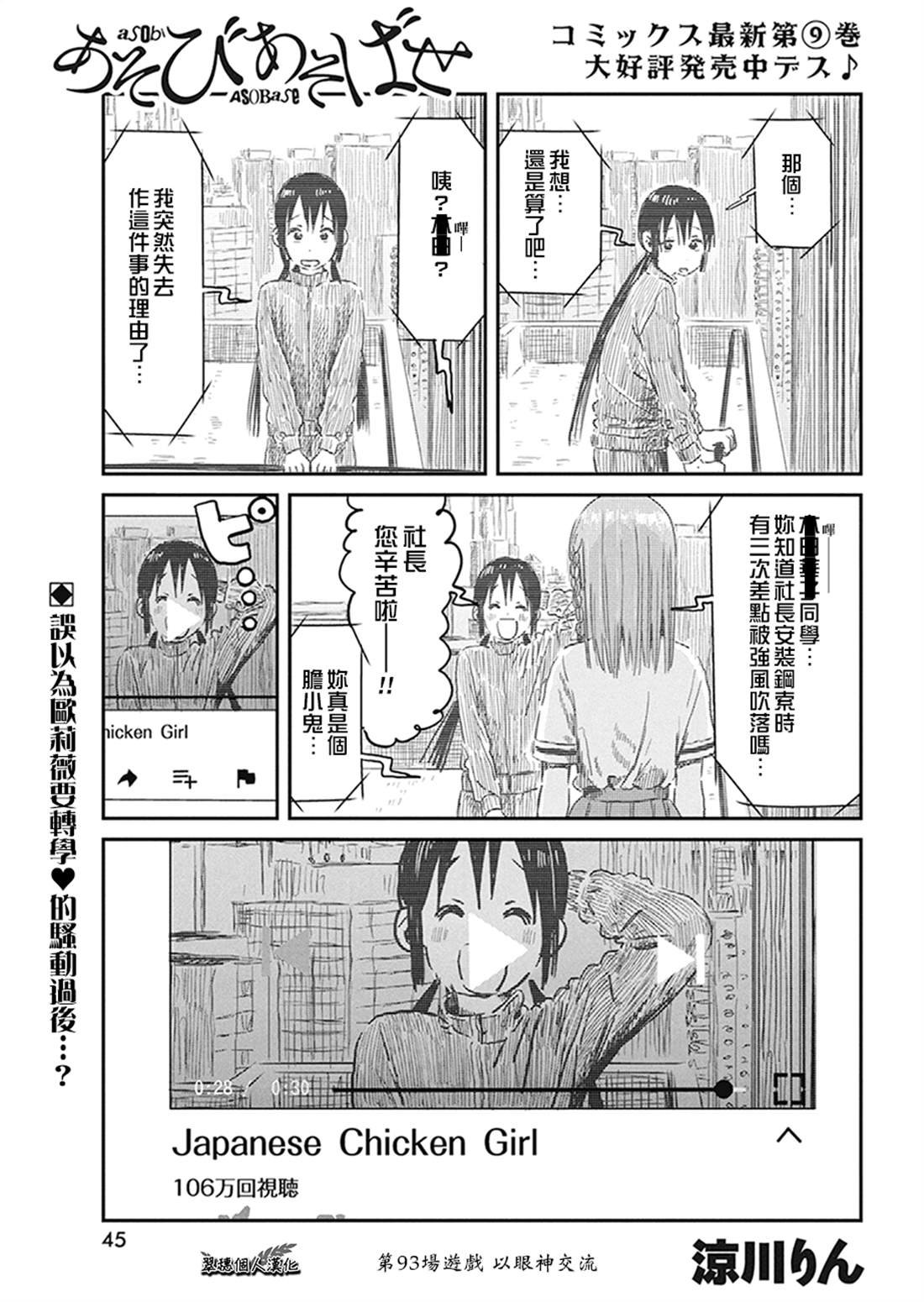 第93话 以眼神交流