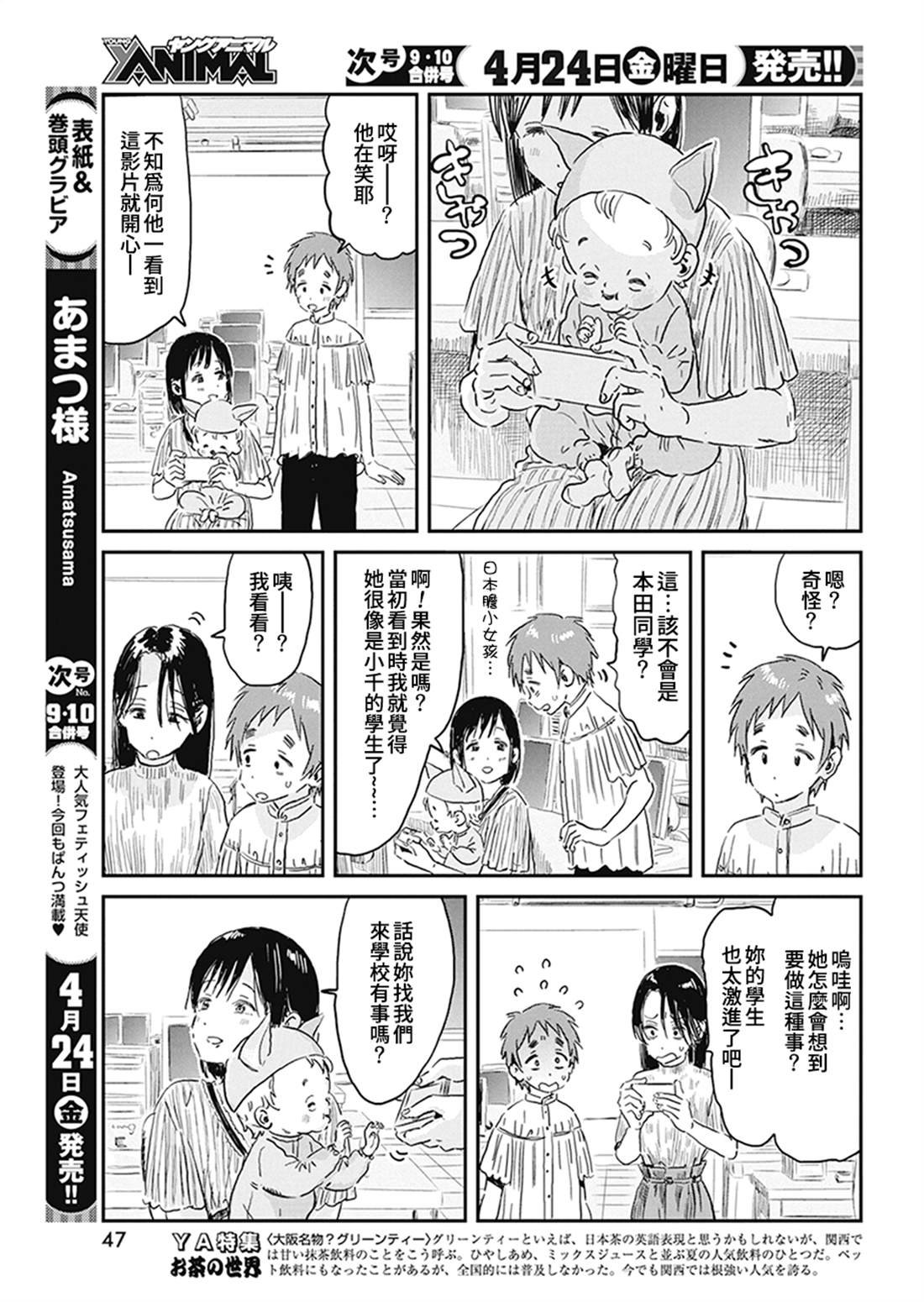 第93话 以眼神交流