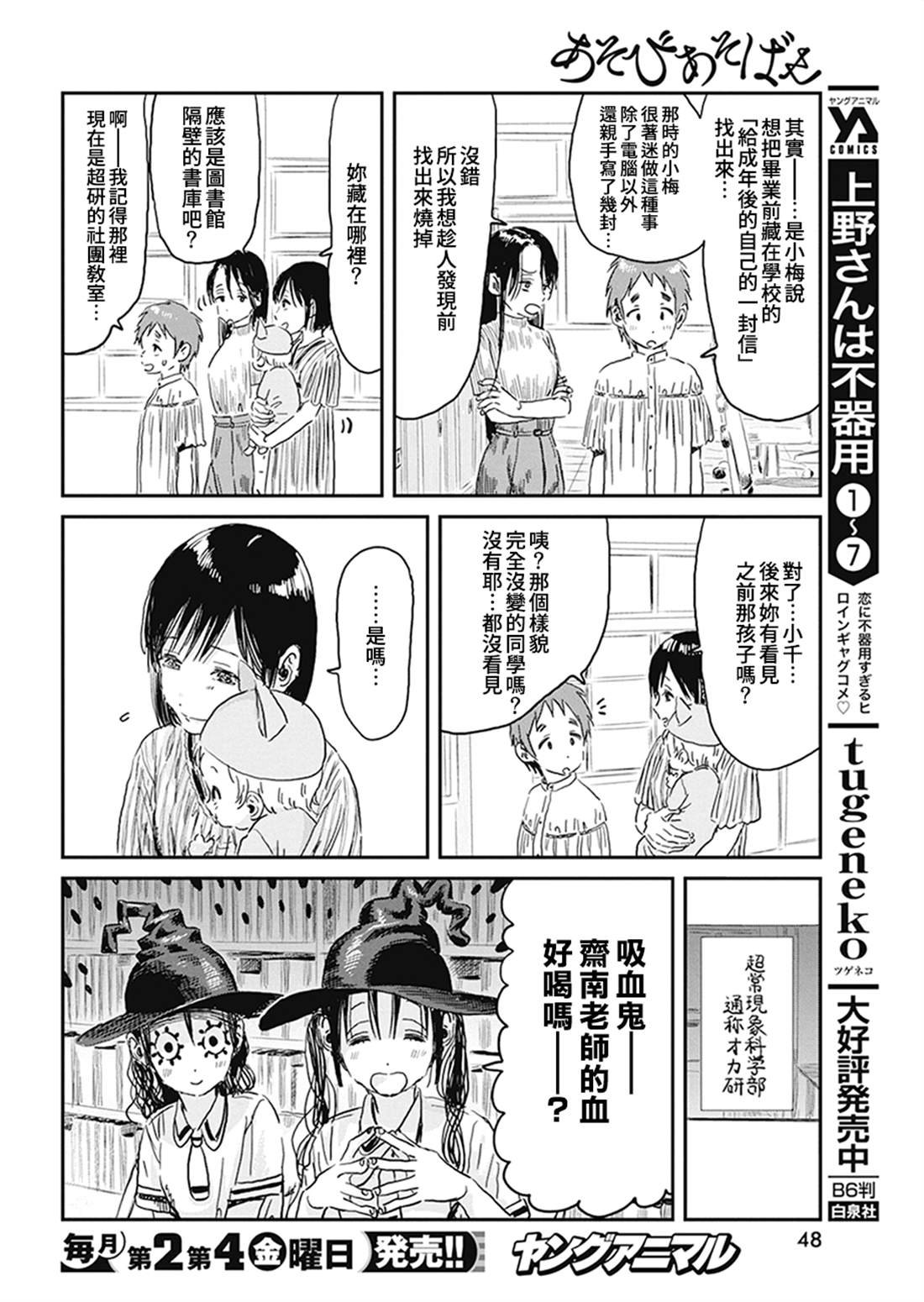 第93话 以眼神交流
