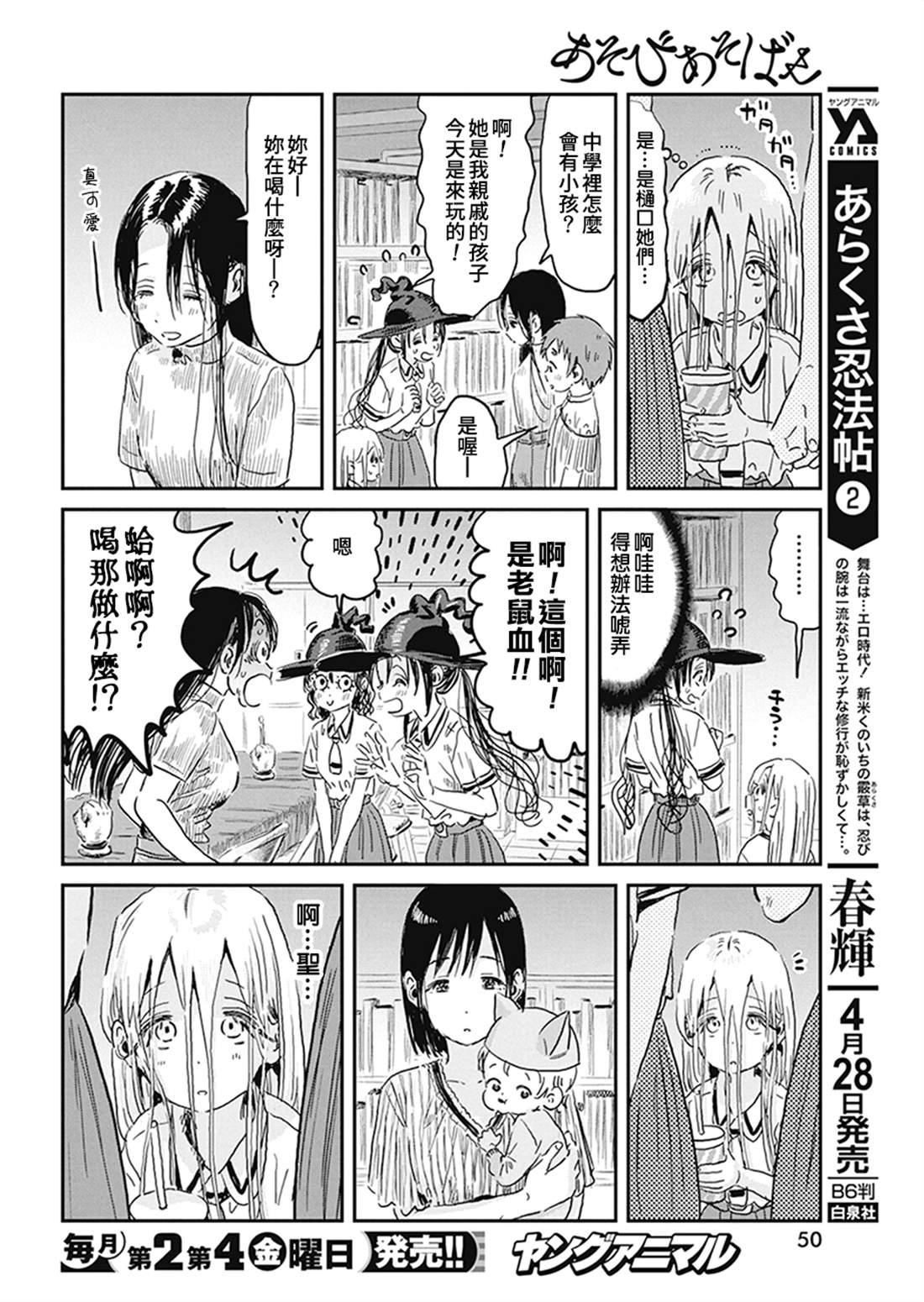 第93话 以眼神交流