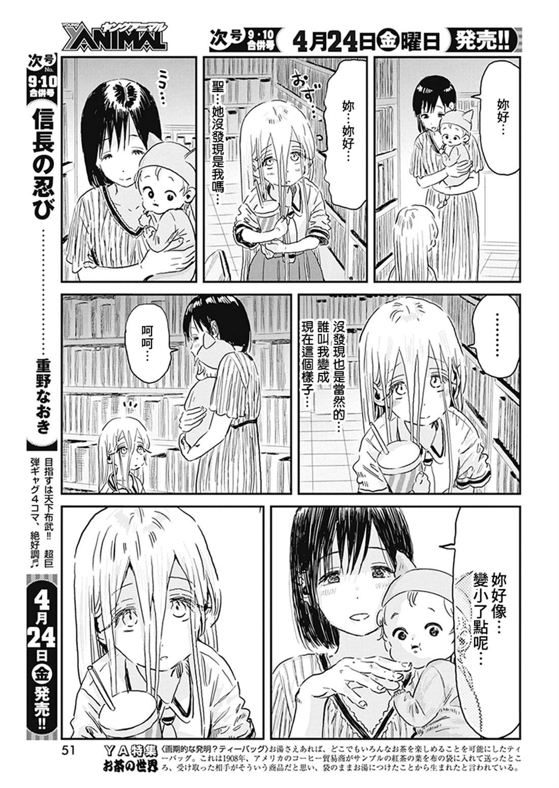 第93话 以眼神交流