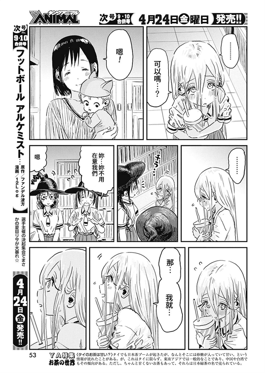 第93话 以眼神交流