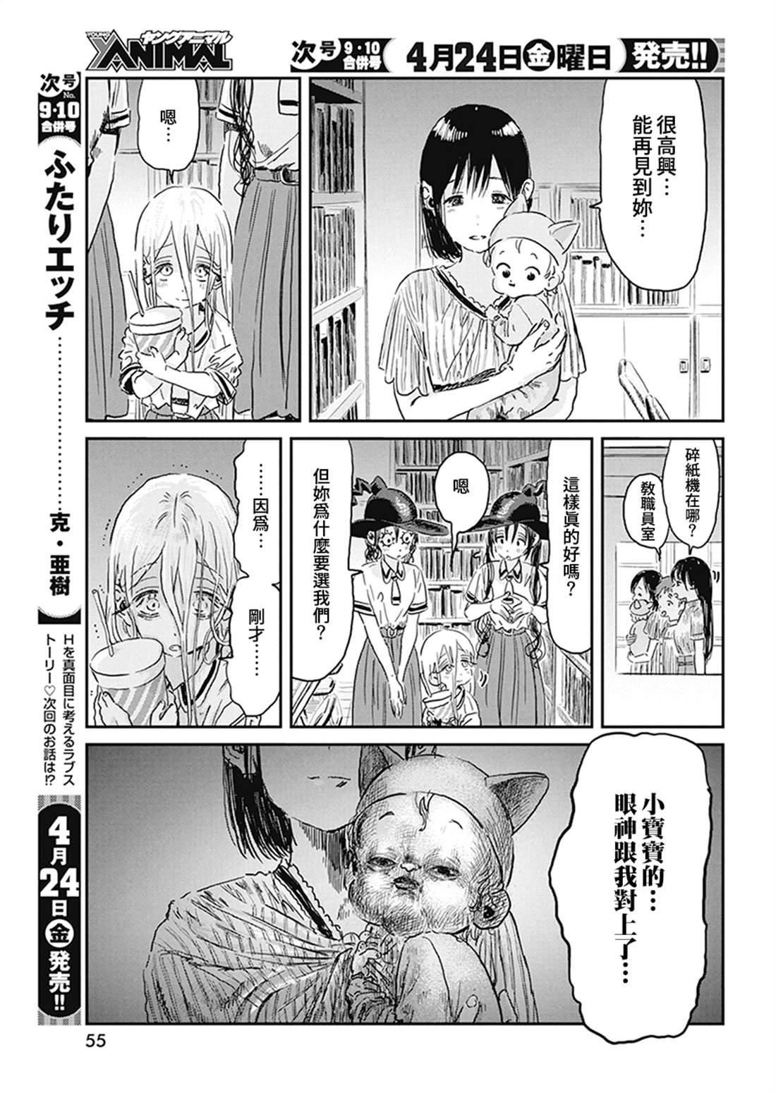第93话 以眼神交流