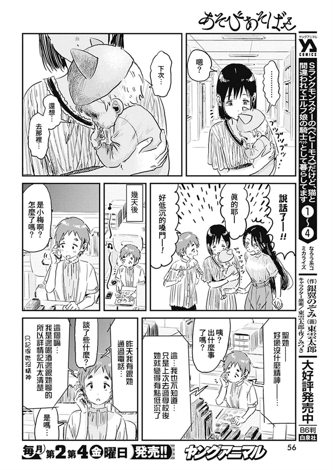 第93话 以眼神交流