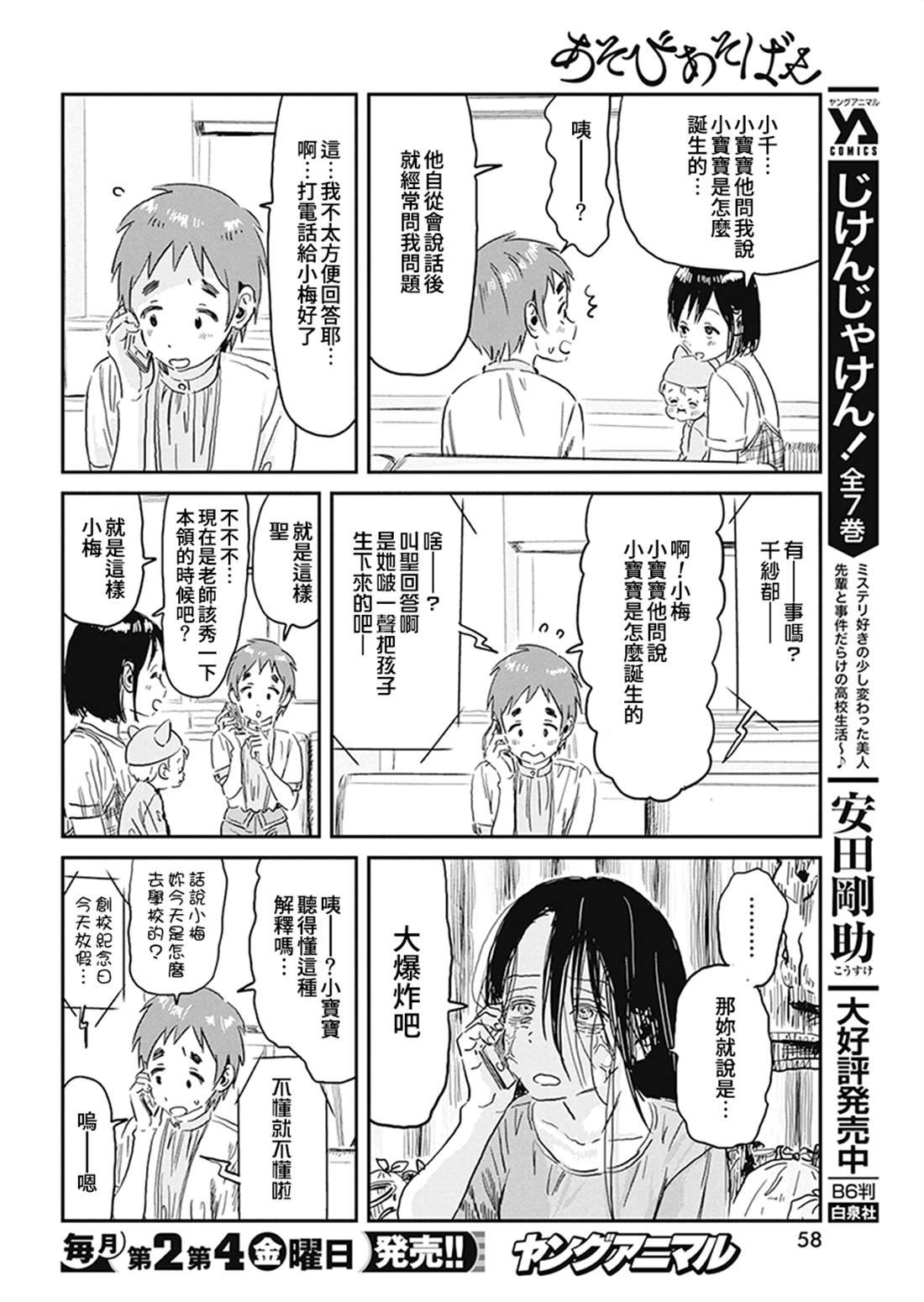 第93话 以眼神交流
