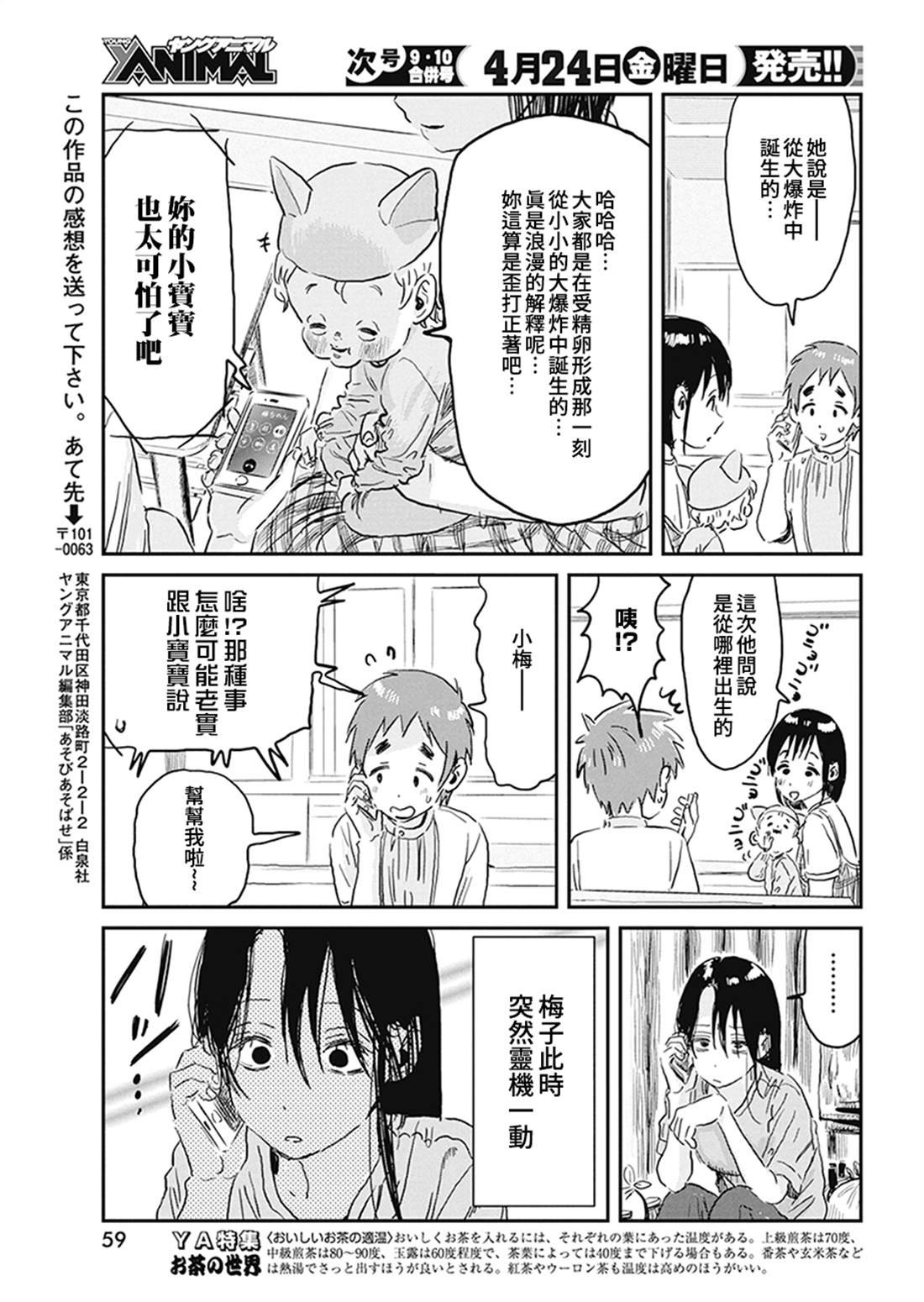 第93话 以眼神交流