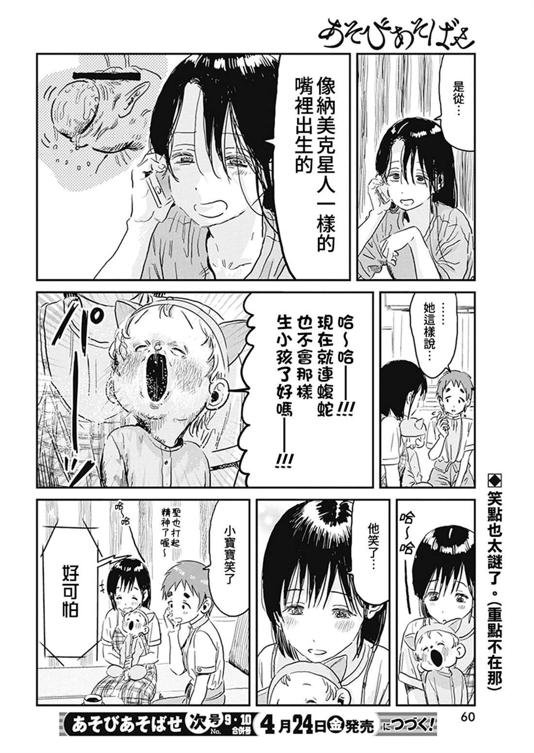 第93话 以眼神交流