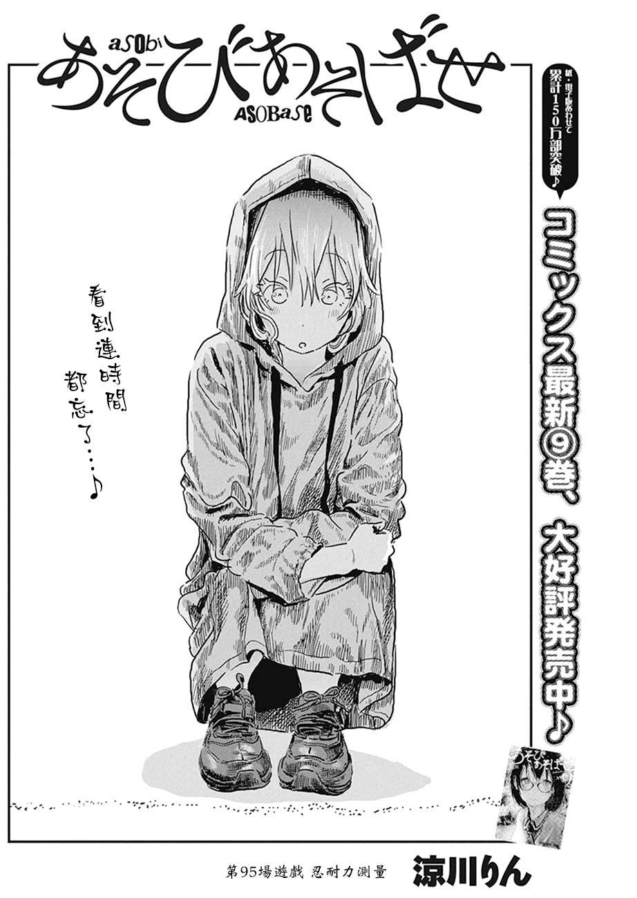 第95话 忍耐力测试