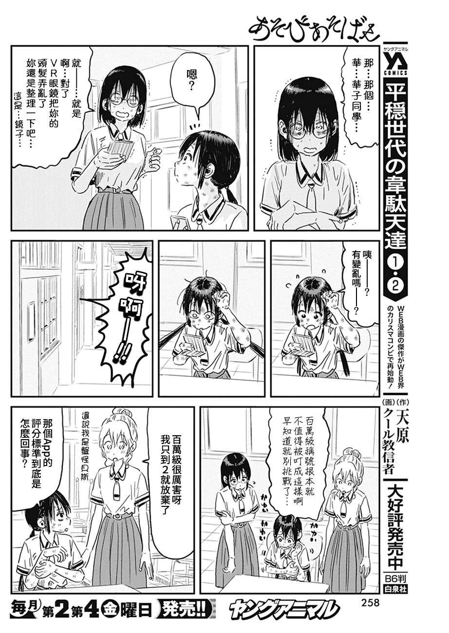 第95话 忍耐力测试