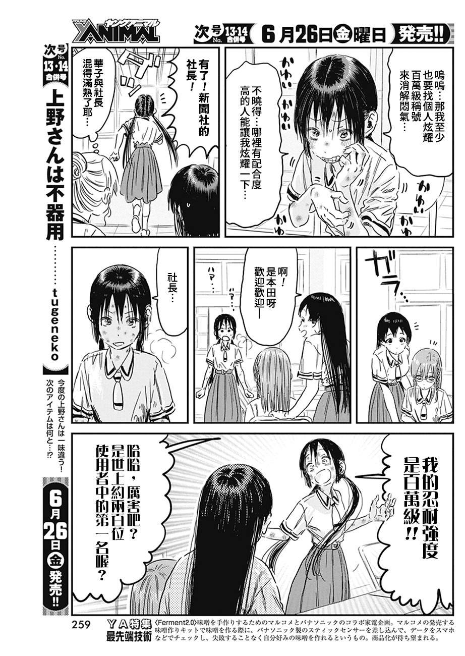 第95话 忍耐力测试