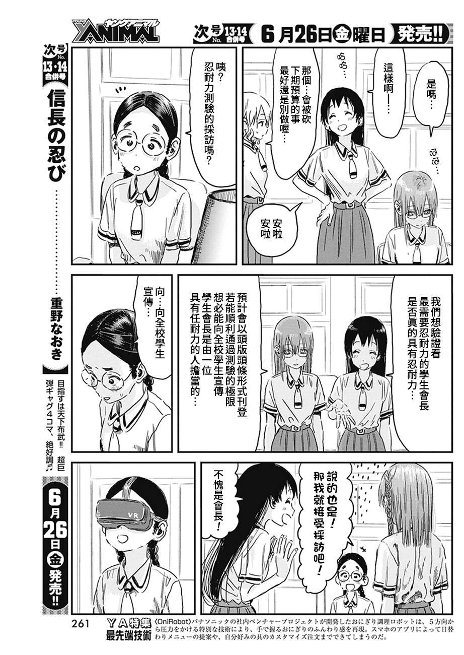 第95话 忍耐力测试