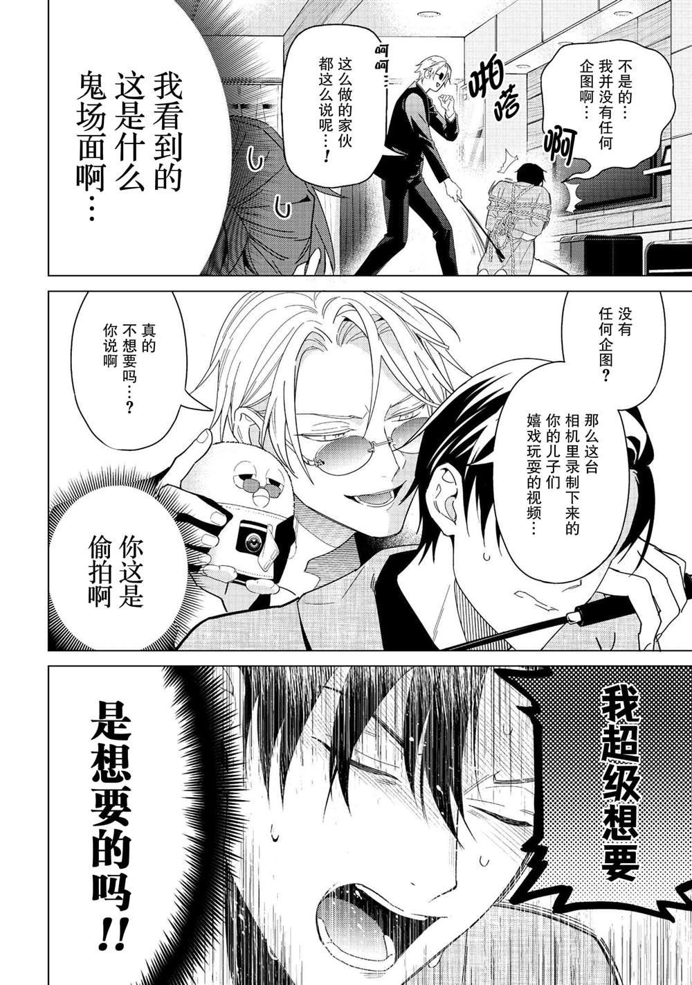 第2.1话