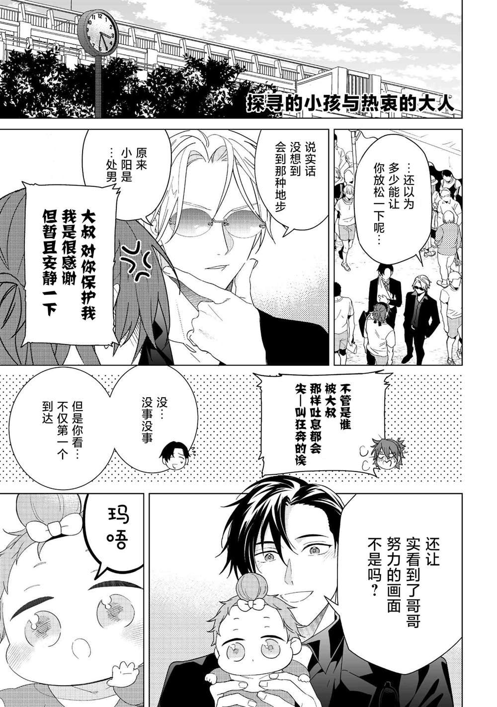 第3.2话