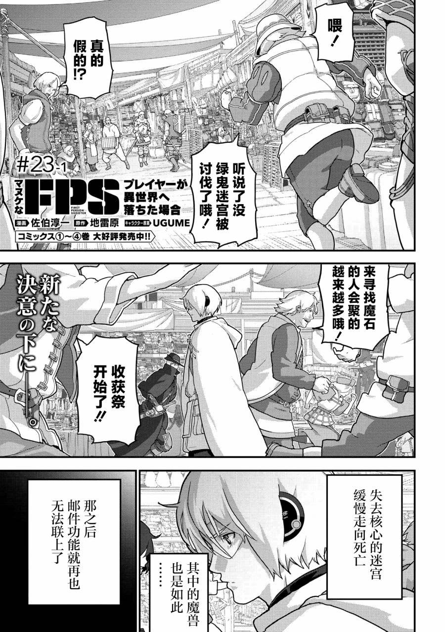 第23.1话
