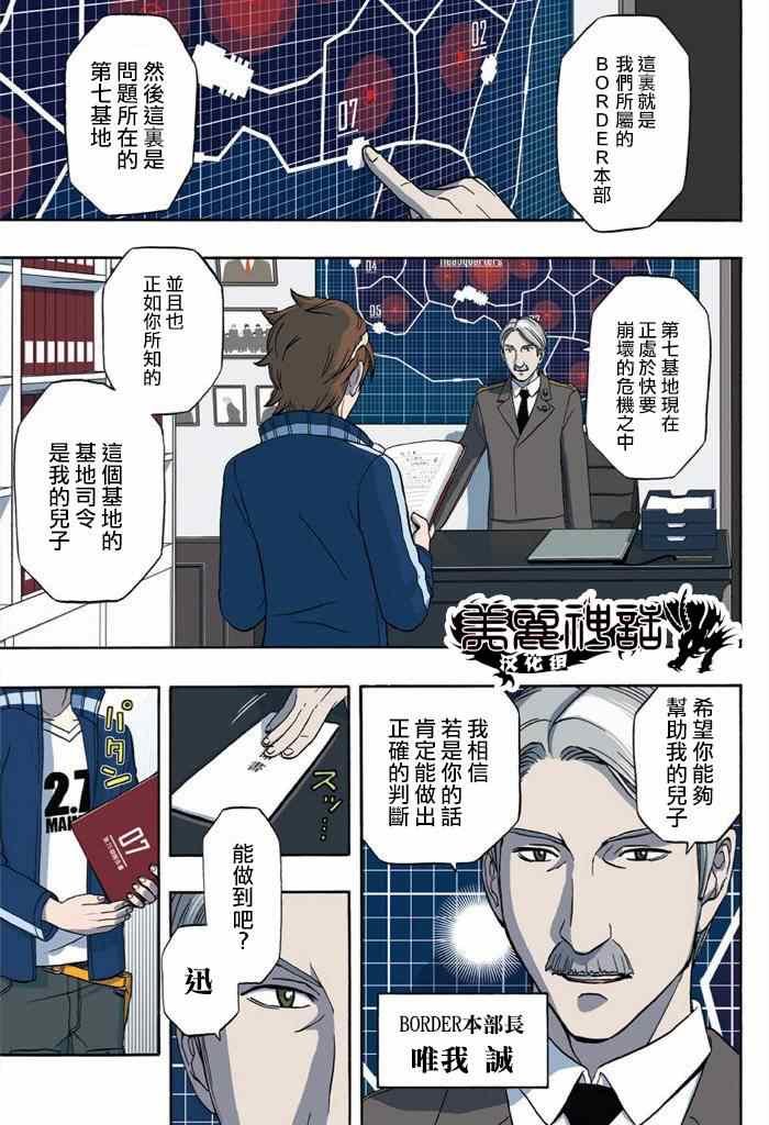 World Trigger 实力派精英迅