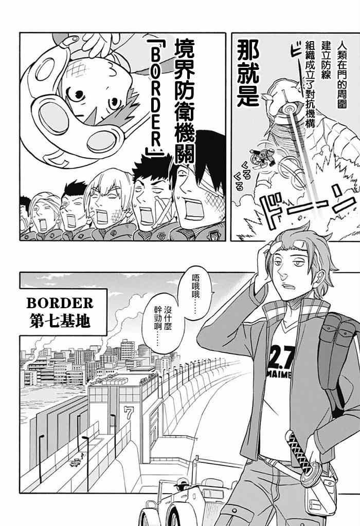 World Trigger 实力派精英迅