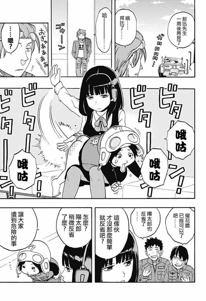 World Trigger 实力派精英迅