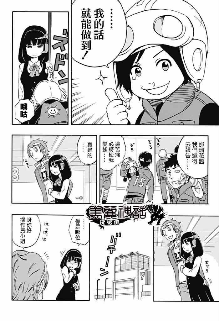 World Trigger 实力派精英迅
