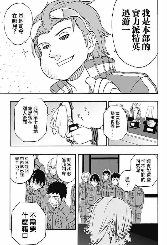 World Trigger 实力派精英迅